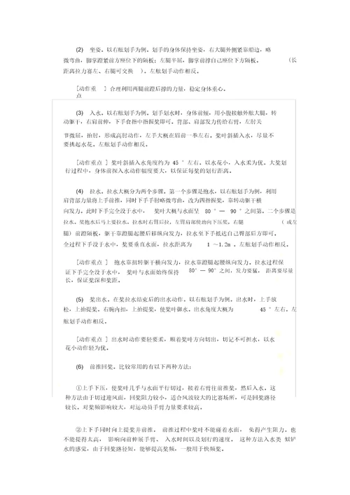 龙舟训练方法计划及注意事项