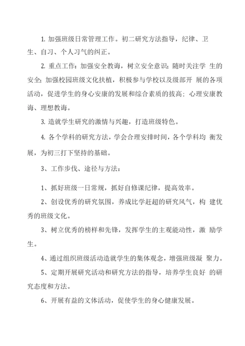 八级下学期班主任工作计划.docx