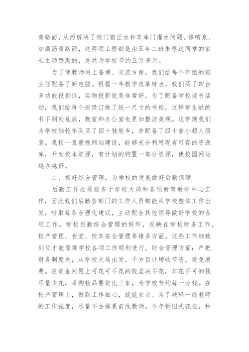 学校后勤亮点工作总结.docx