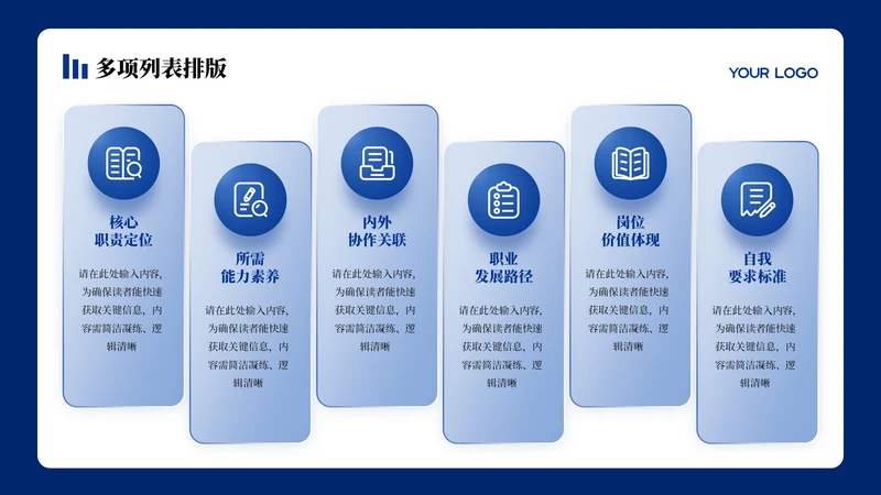 蓝色商务风6项列表PPT单页