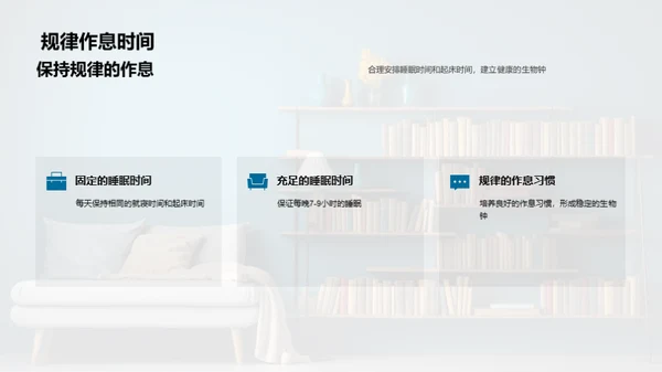 优质睡眠，优秀学习
