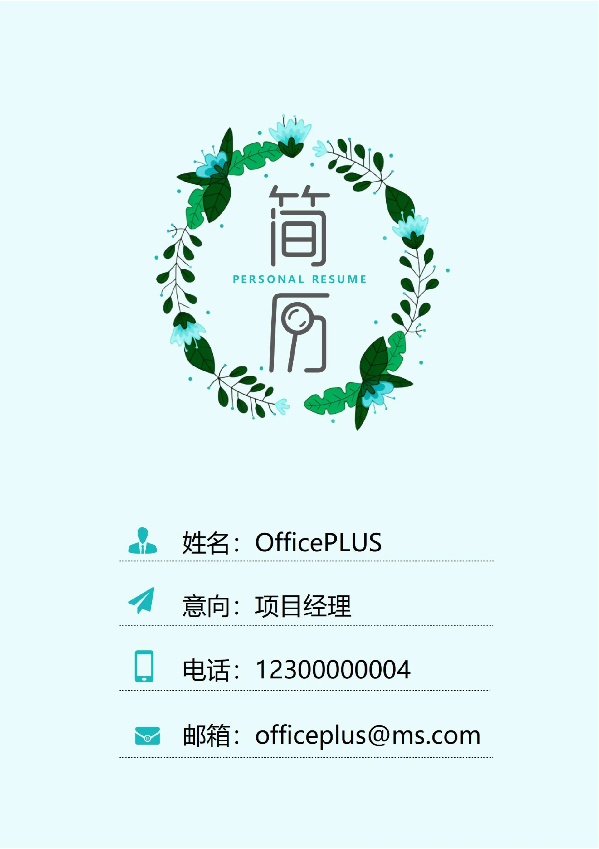 商务绿色清新简历封面7