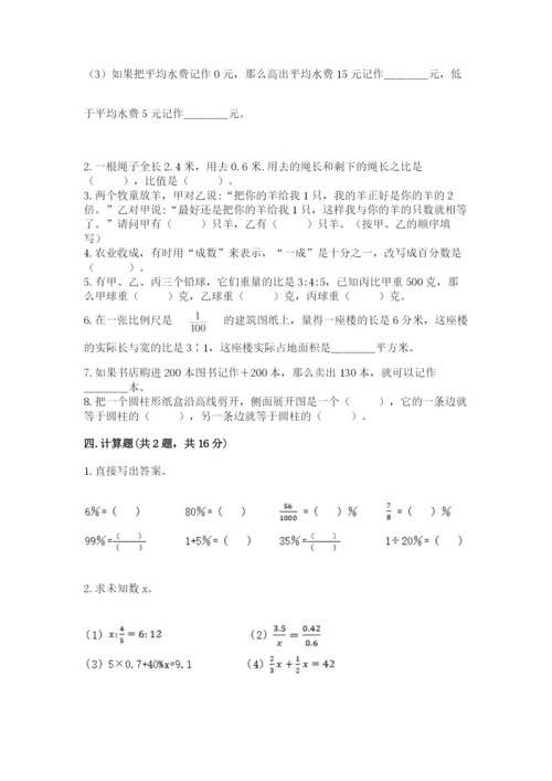 六年级下册数学期末测试卷附完整答案【名校卷】.docx