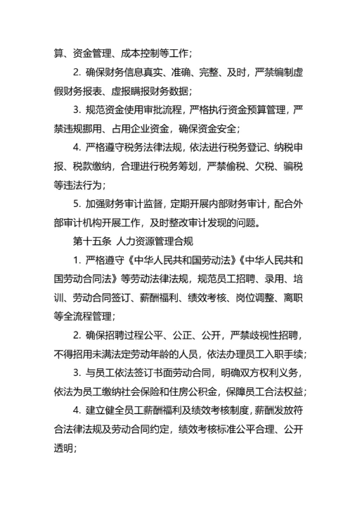 企业合规经营管理制度通用模板