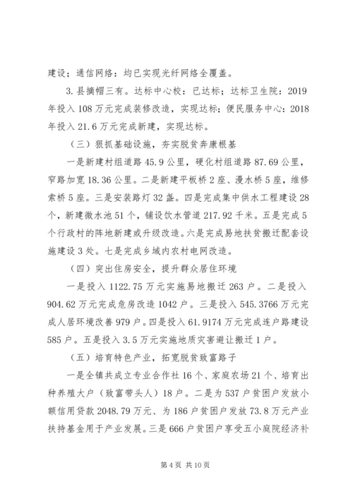 乡镇近五年脱贫攻坚工作总结报告.docx