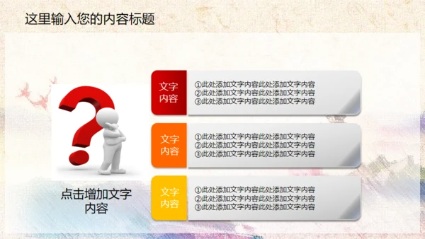 中国梦廉政梦通用PPT课件