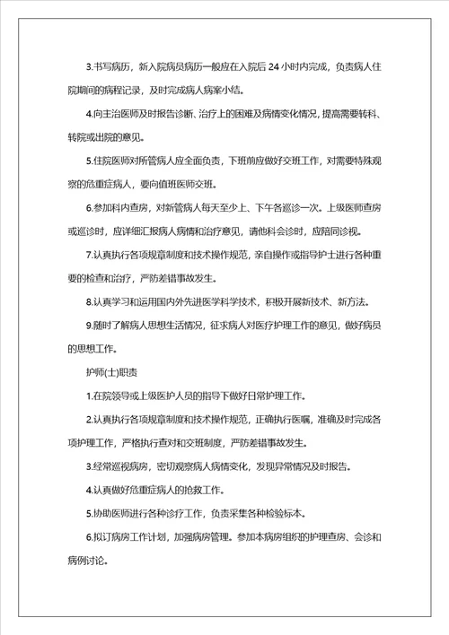 乡镇计生服务岗位职责