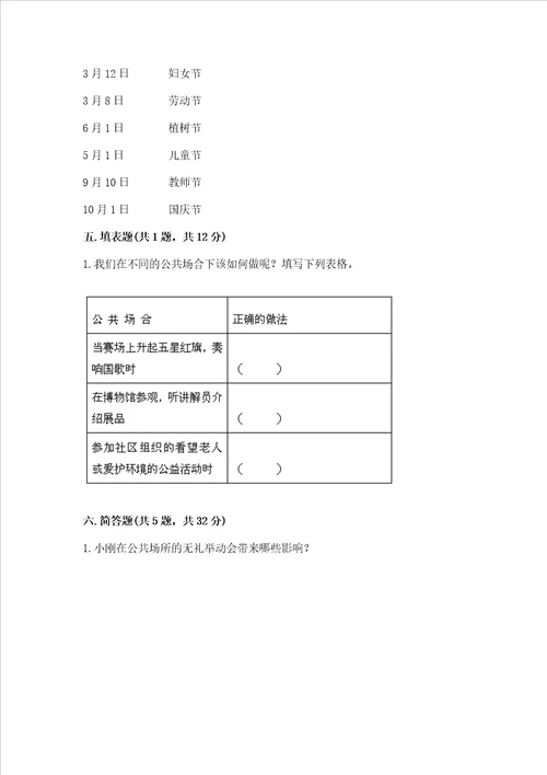 部编版五年级下册道德与法治期末测试卷附完整答案名校卷