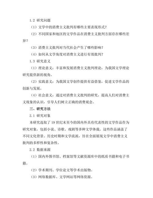 文学中的消费主义批判