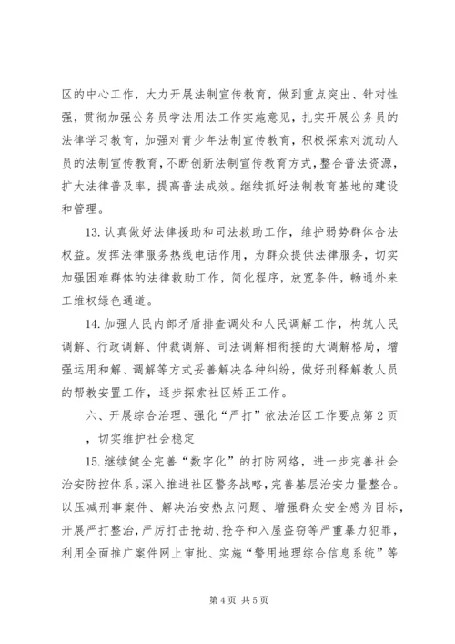 依法治区工作要点.docx