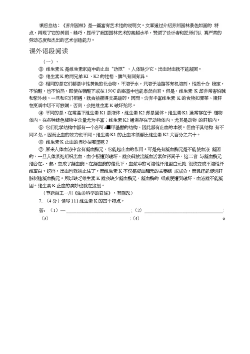 中学语文：《苏州园林》导学练习