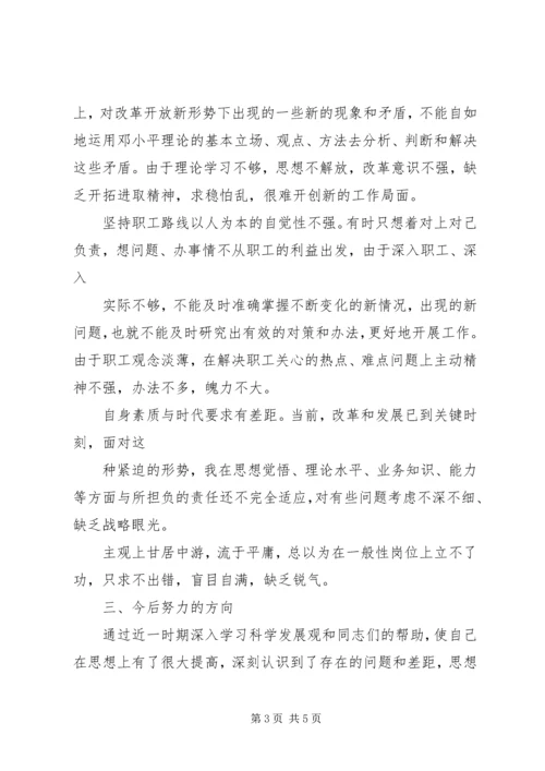 四查四看剖析材料 (3).docx