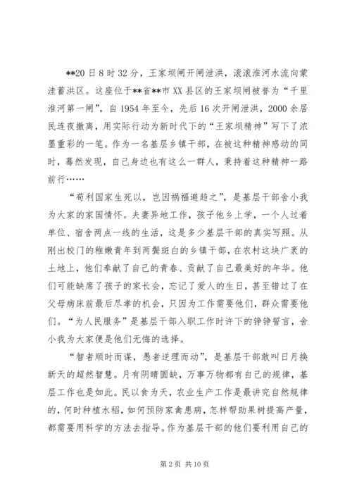 学习王家坝精神心得六篇.docx