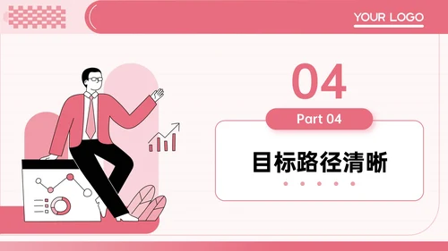 粉色插画风员工转正答辩PPT模板