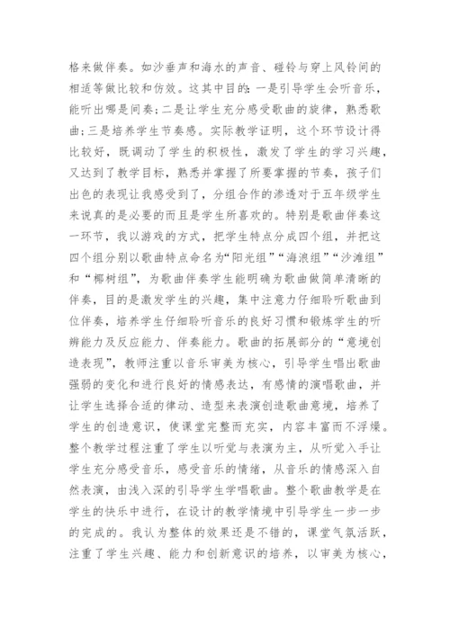 外婆的澎湖湾教学反思.docx