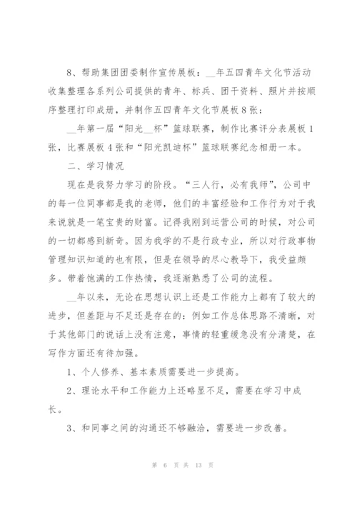 运营转正述职报告.docx