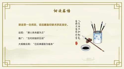 黄色古风中国风活版印刷四大发明初中教学PPT语文课件