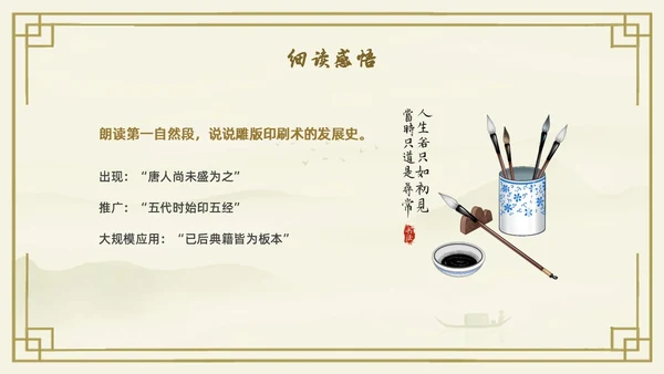 黄色古风中国风活版印刷四大发明初中教学PPT语文课件