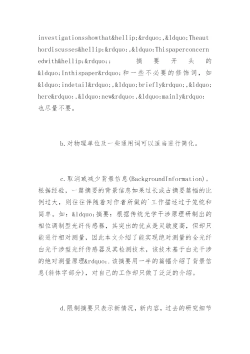 期刊论文摘要怎么写.docx
