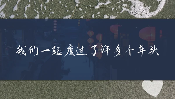 爱情回忆录520告白相册，海滩通用PPT模板