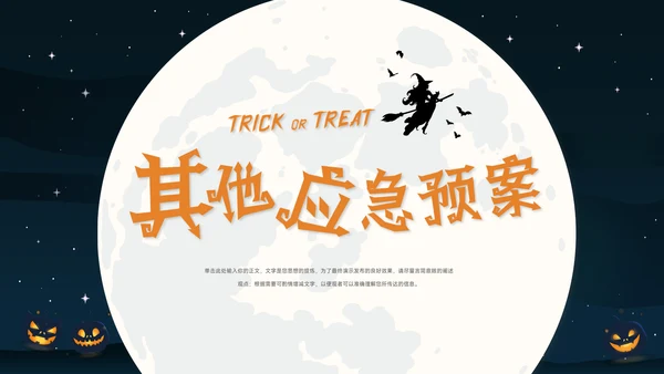飞天扫帚疯狂万圣节通用PPT模板