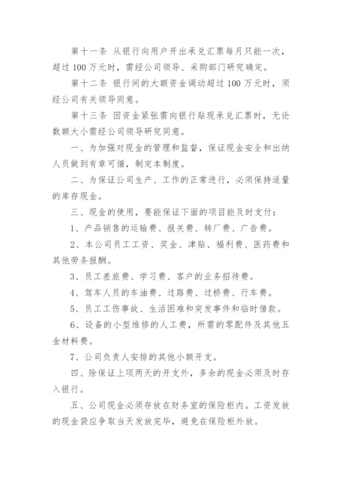 现金的管理制度.docx