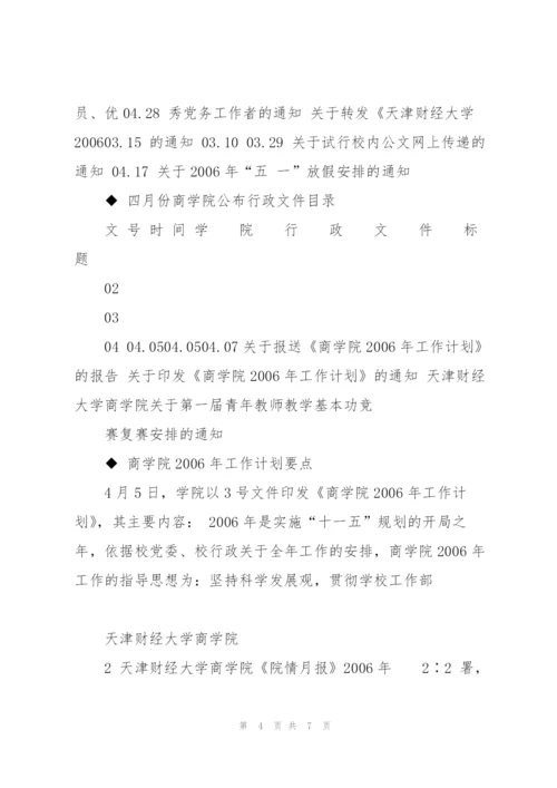 天津财经大学商学院.docx