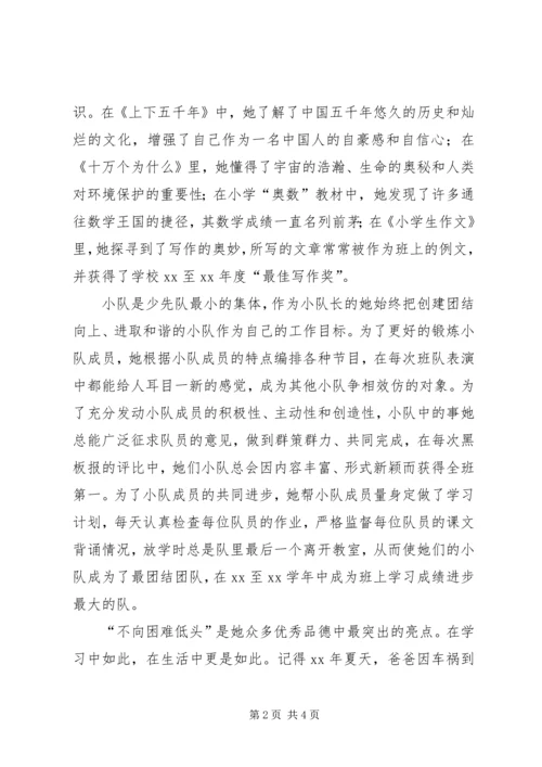 优秀少先队员评选材料 (2).docx