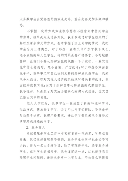 高校辅导员工作总结.docx