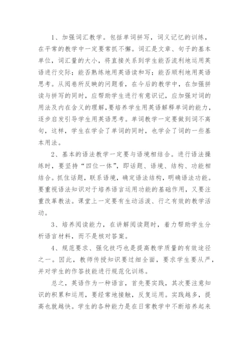 九年级英语期末考试质量分析.docx