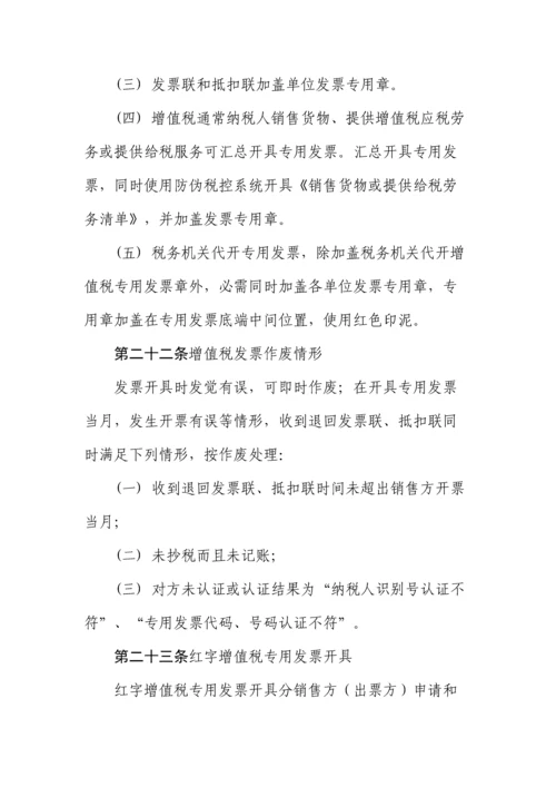 股份有限公司增值税发票管理办法模板.docx