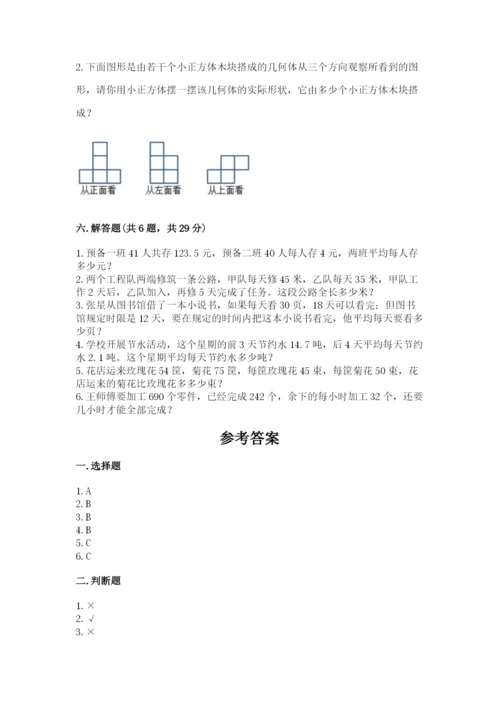 苏教版小学四年级上册数学期末试卷附答案（综合题）.docx