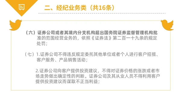 黄黑白色不规则简约商务合规管理工作培训PPT课件管理培训