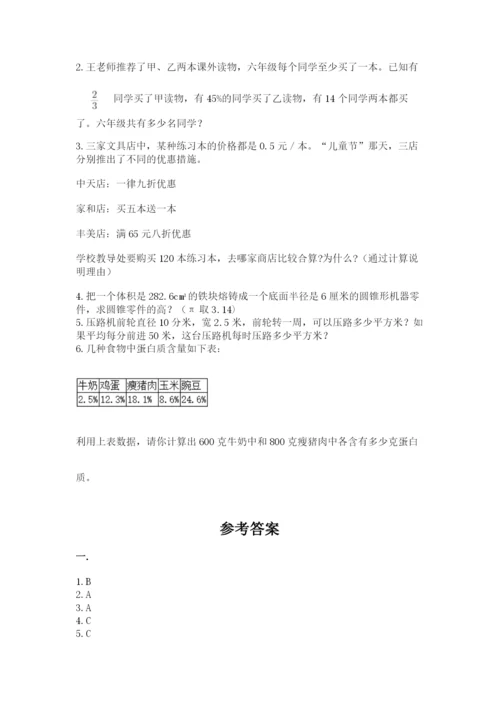 苏教版数学小升初模拟试卷（历年真题）.docx