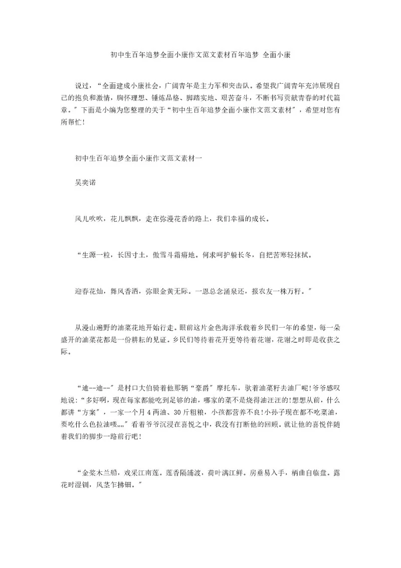 初中生百年追梦全面小康作文范文素材百年追梦全面小康