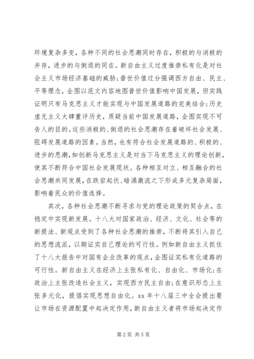 社会主义价值观体会 (2).docx