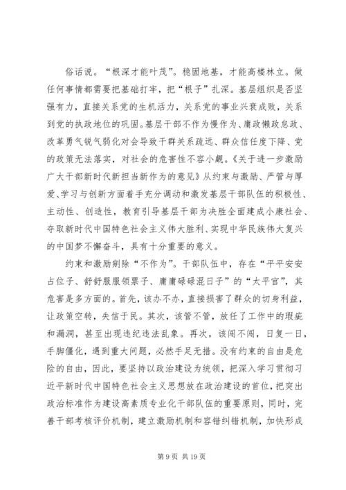 学习激励广大干部新时代新担当新作为的意见心得体会10篇 (2).docx