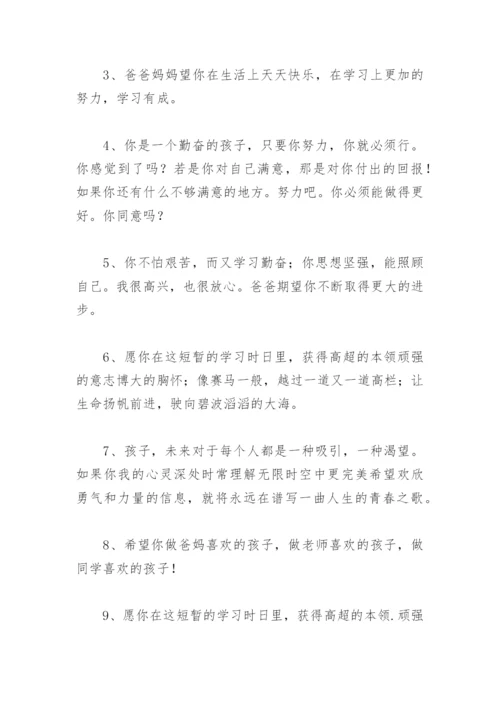 对孩子的期望寄语简短精选(55句).docx