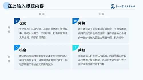 东北大学毕业论文答辩通用PPT
