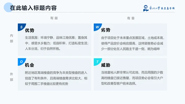 东北大学毕业论文答辩通用PPT