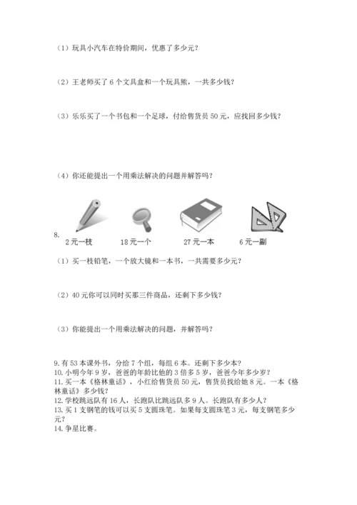 二年级上册数学应用题100道a4版.docx