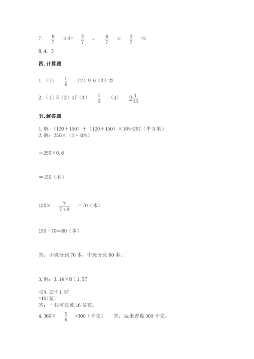 人教版六年级上册数学期末测试卷及参考答案【培优a卷】.docx