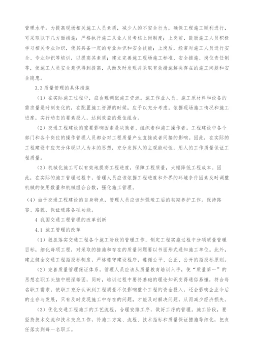 试述交通工程施工管理和质量控制.docx