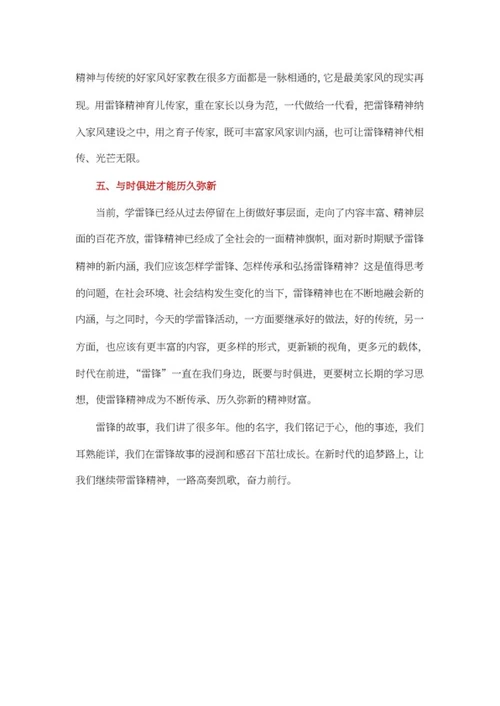 新时代如何弘扬雷锋精神word模板