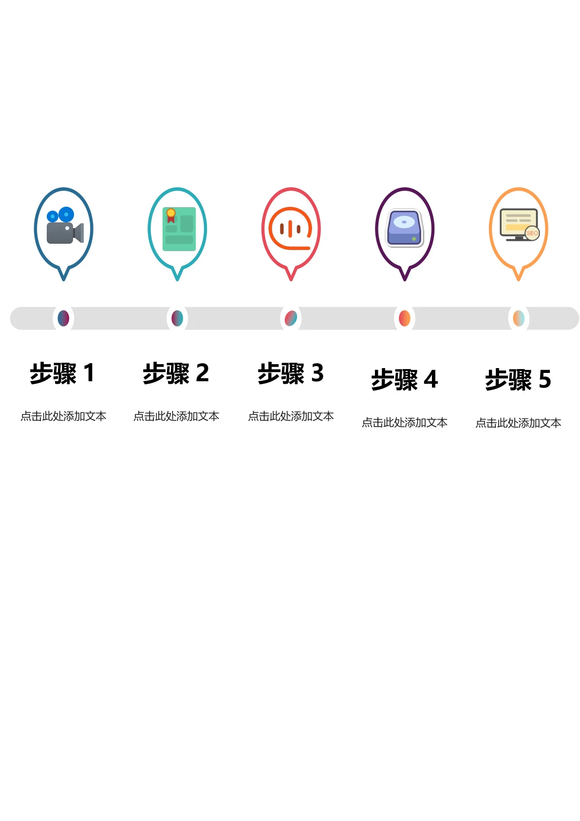 简约步骤模板时间轴