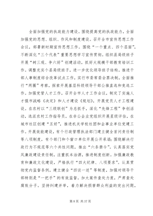 加快科学发展构建和谐社会.docx