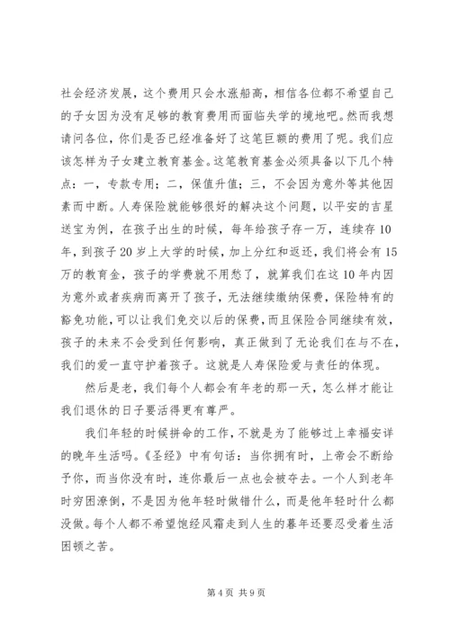 保险的意义与功用 (7).docx