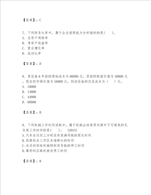 一级建造师之一建建设工程经济题库精品