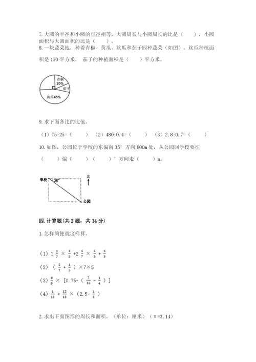 2022六年级上册数学期末考试试卷附答案（综合题）.docx