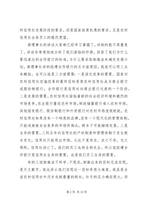 县信用社补亏工作会议讲话.docx